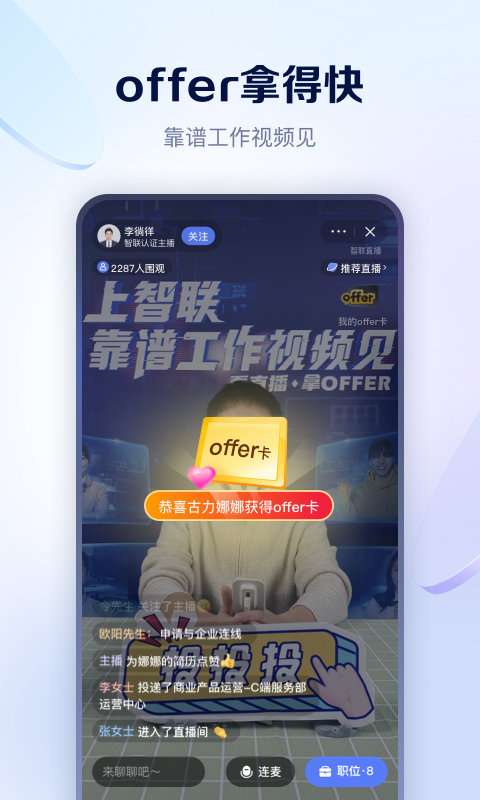 智联招聘 手机版截图