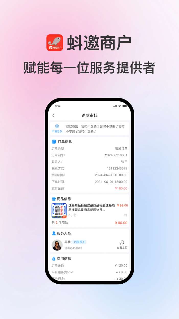 蚪邀商户截图