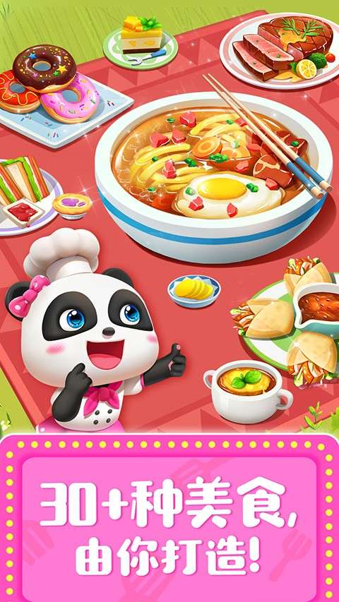 宝宝巴士奇妙料理餐厅截图