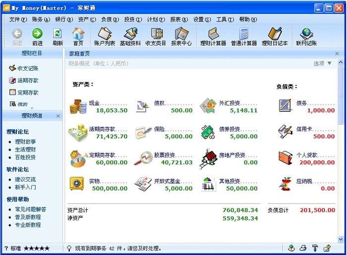 家财通客户端截图