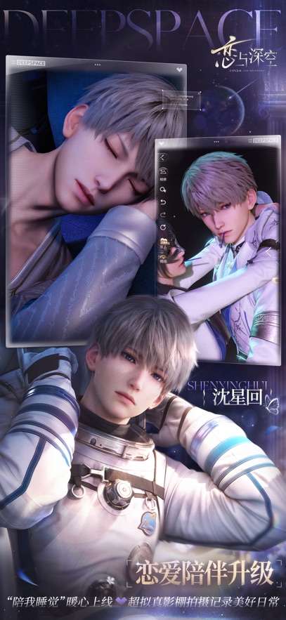 云恋与深空 2026最新版截图