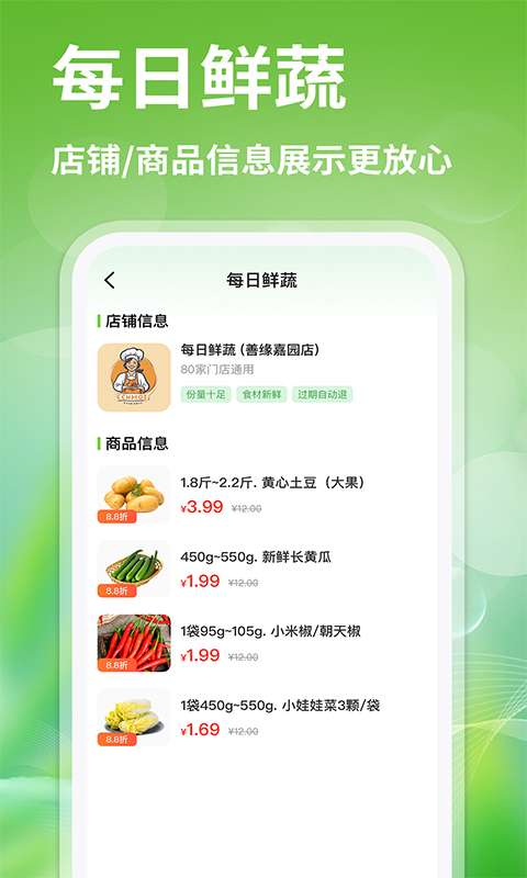 生鲜买菜优惠截图