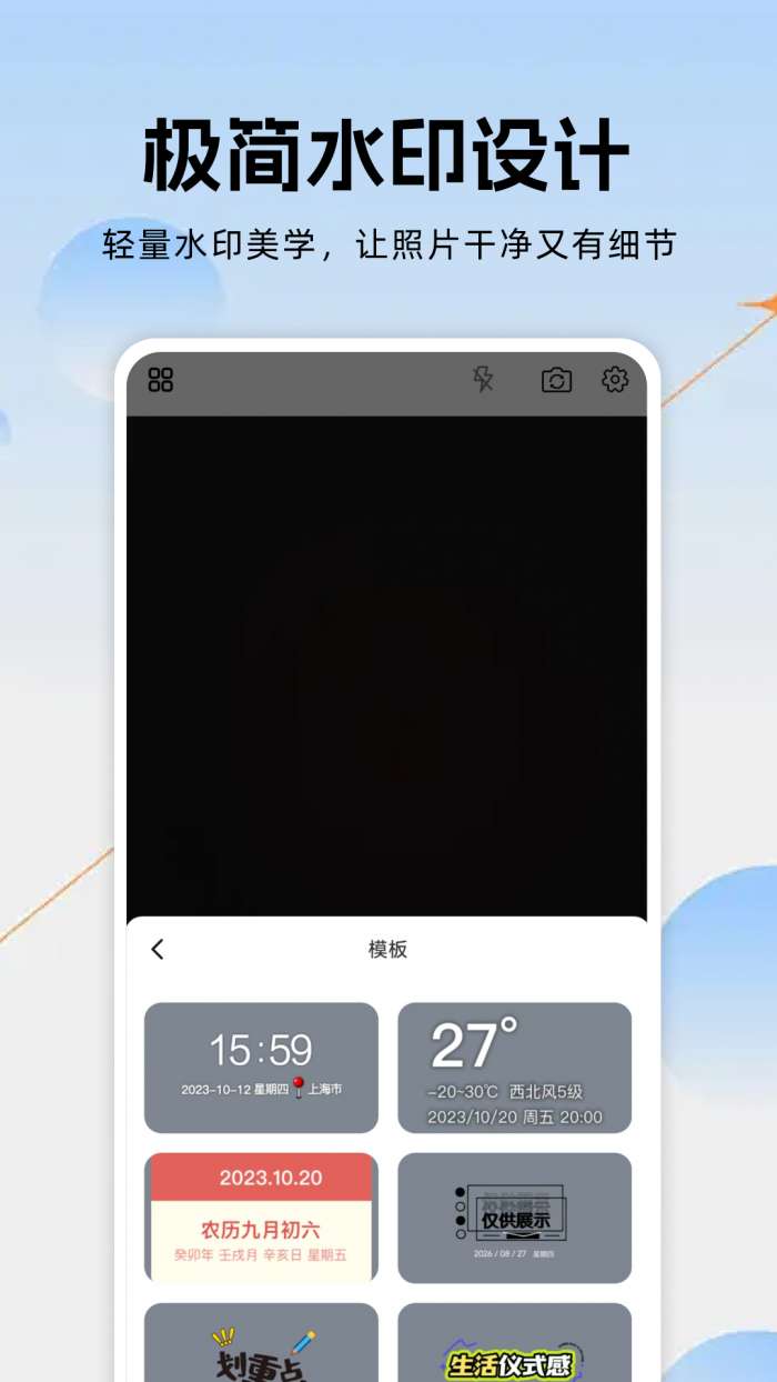 水印相机水印拍照截图