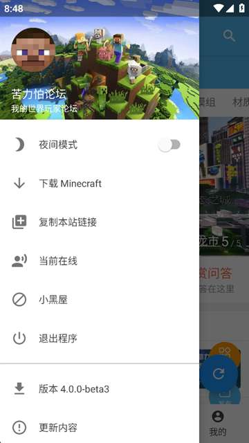 苦力怕论坛 基岩版截图
