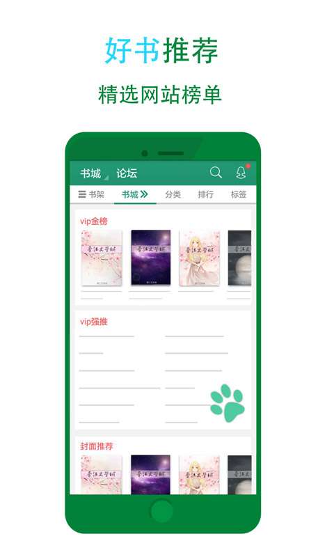 晋江小说阅读电脑版截图