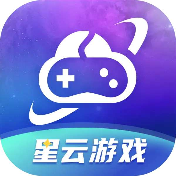 星云游戏 官方正版 v1.3.0