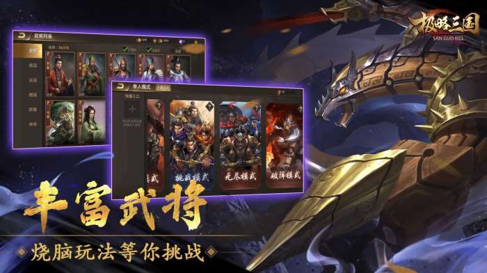 极略三国全神将破解截图