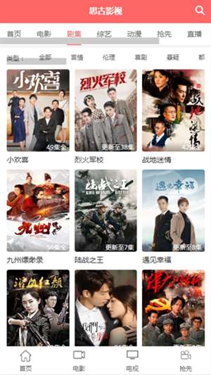 思古影视 超前点播电视剧在线观看截图