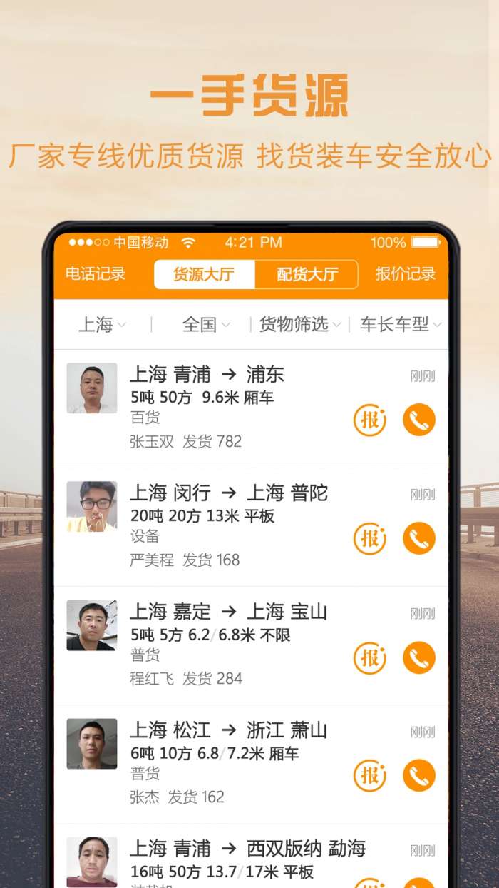 物流宝司机截图