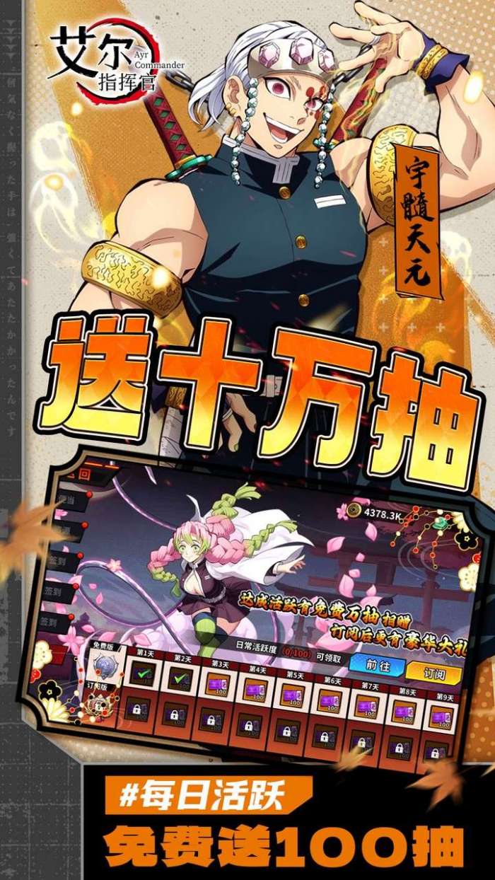 艾尔指挥官（0.1折决战无限城）截图