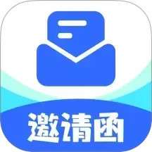 邀请函制作 v2.0.5