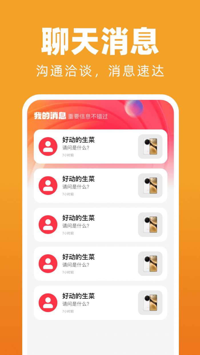 二手转卖闲置回收截图