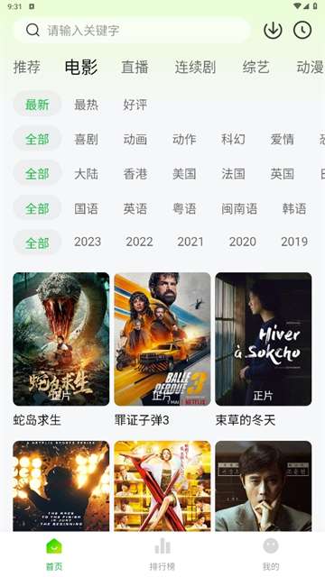 小柠檬追剧app 下载安装最新版本截图