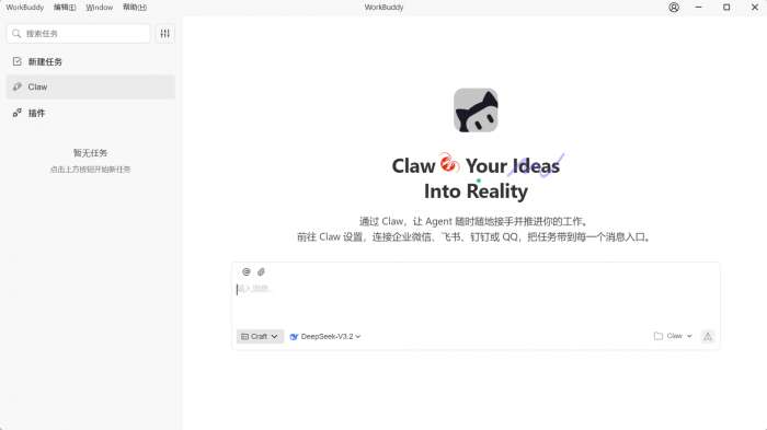 腾讯版小龙虾截图