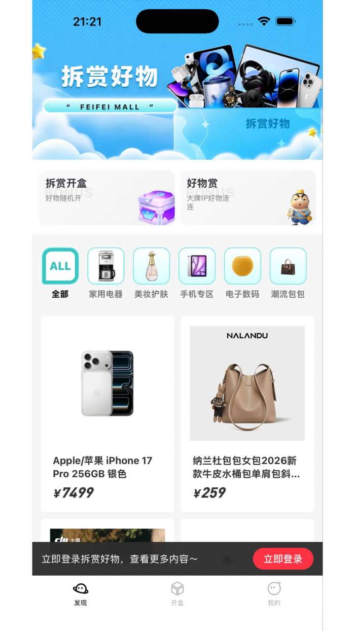 拆赏好物截图