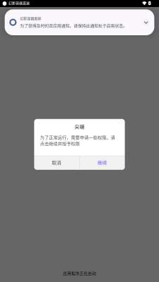 幻影容器直装截图