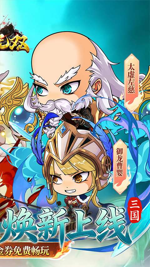 百战无双 无限代金券截图