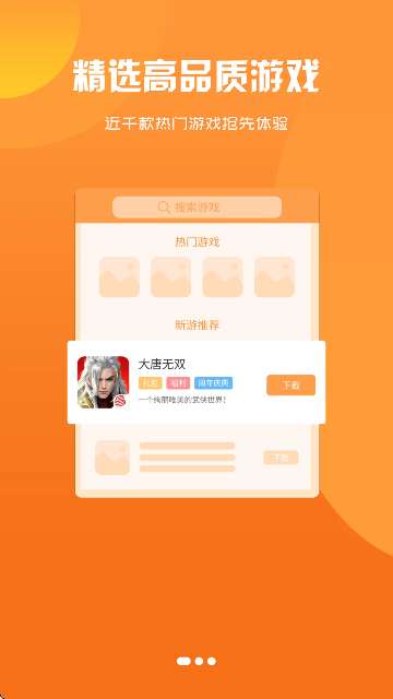 八点游戏盒子 官方正版截图