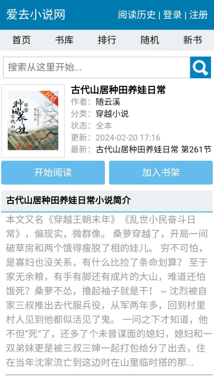 爱去小说 电子书TXT下载网站截图