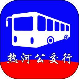 热河公交行 v1.0.7