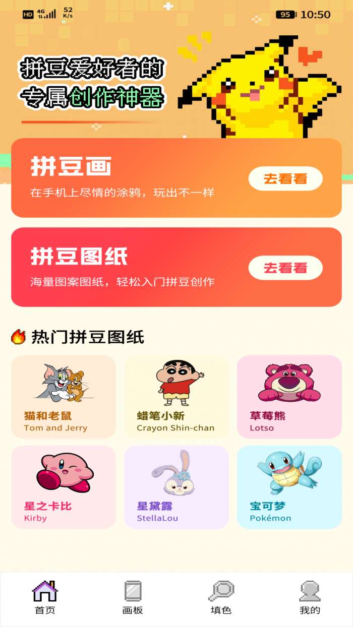 免费拼豆画截图