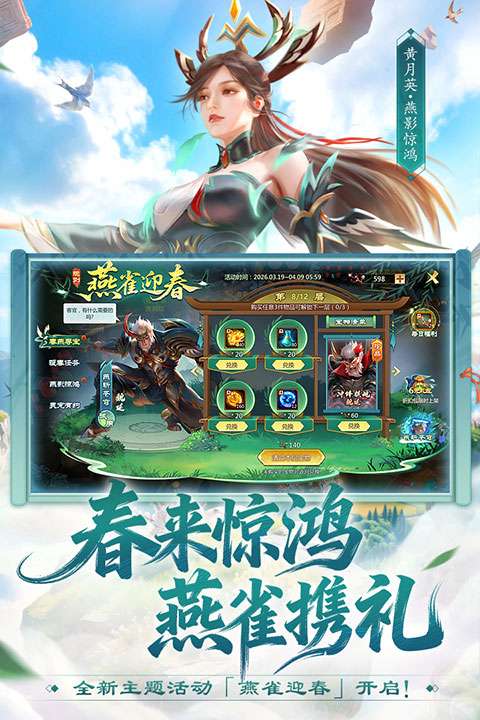 梦三国 手游官网版截图
