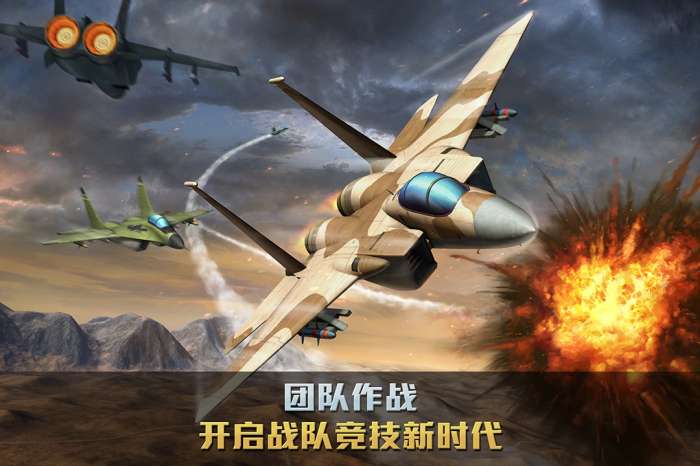 空战争锋 官方正版截图