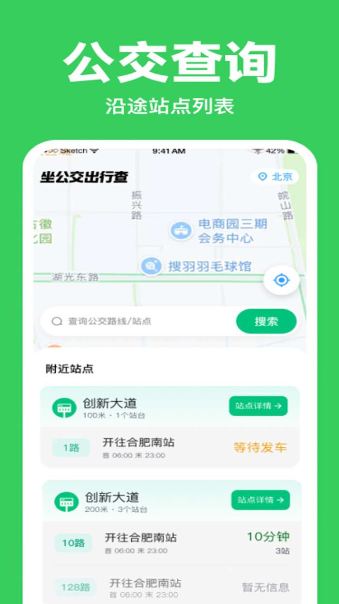 坐公交乘车查截图