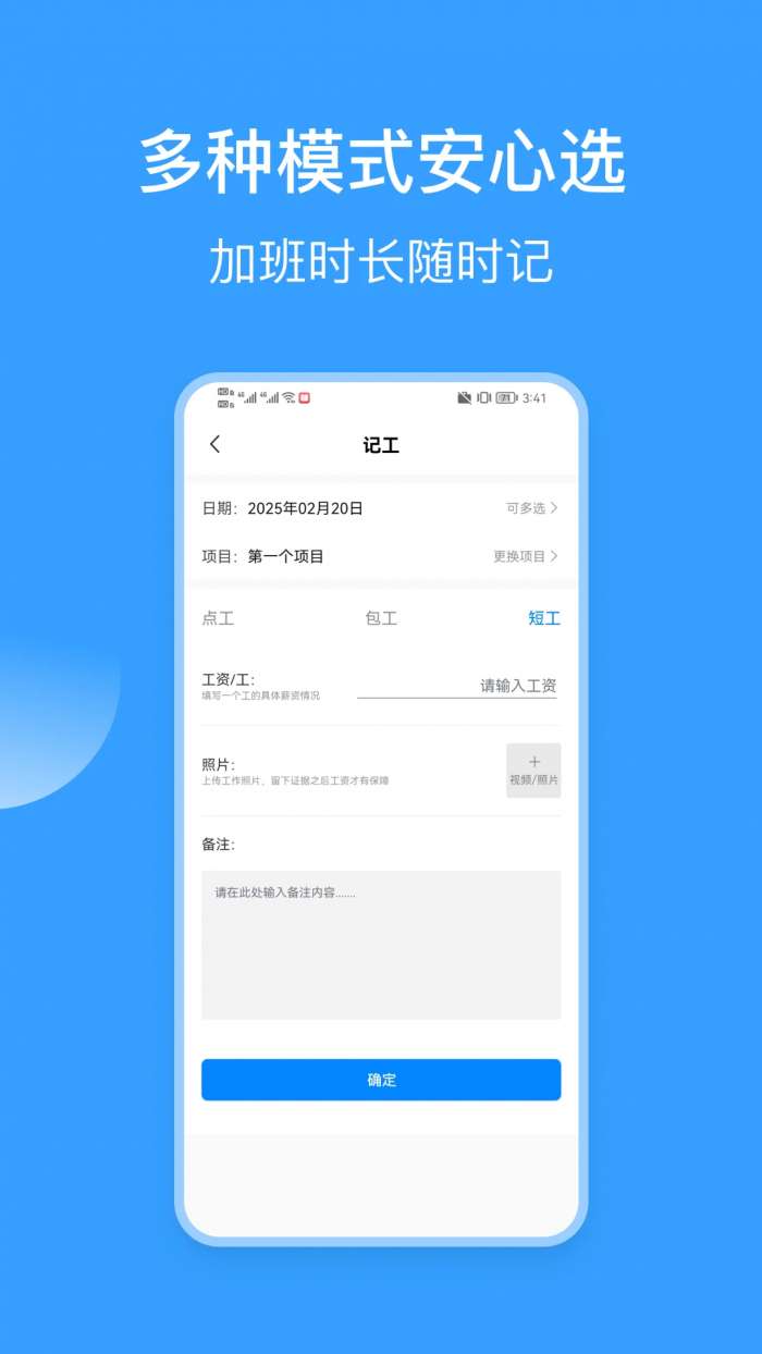 记工表截图