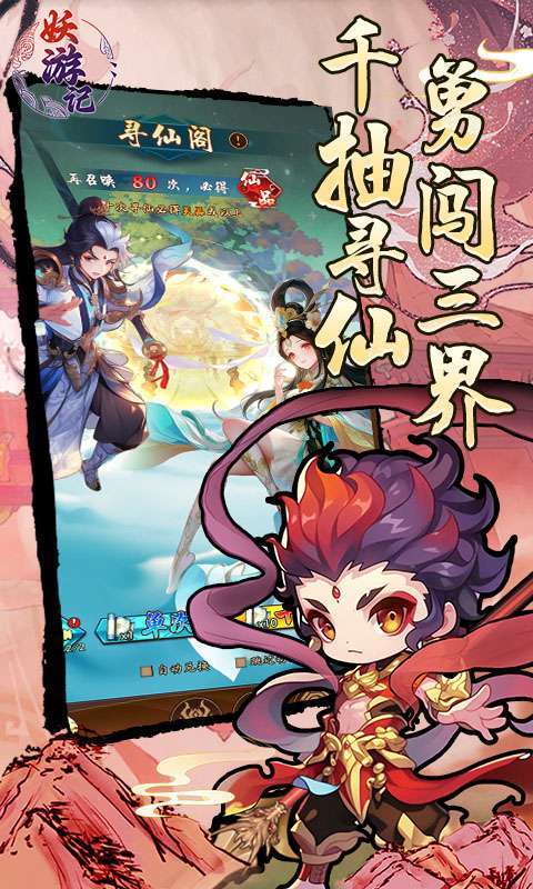 妖游记(0.1折送全仙友福利版)截图