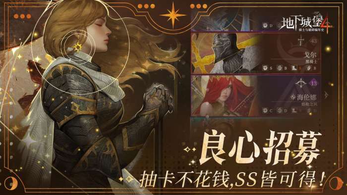 地下城堡4：骑士与破碎编年史 官网版截图