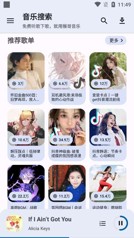 猴哥音乐 app最新版截图