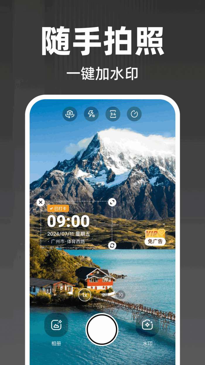 水印相机一键打卡截图