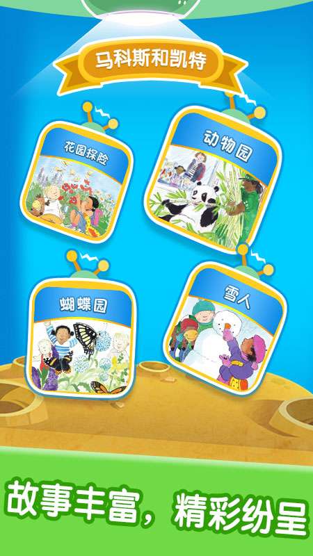 宝宝绘本阅读中心截图
