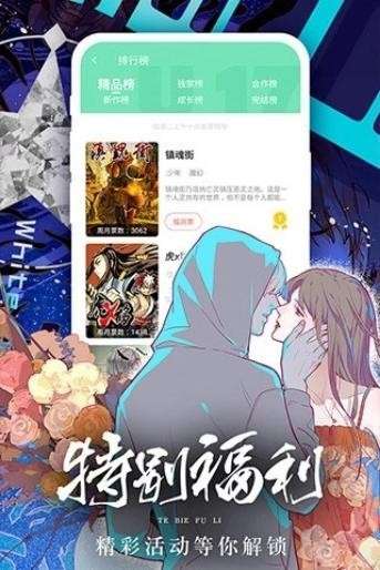 女神漫画 2026最新版截图