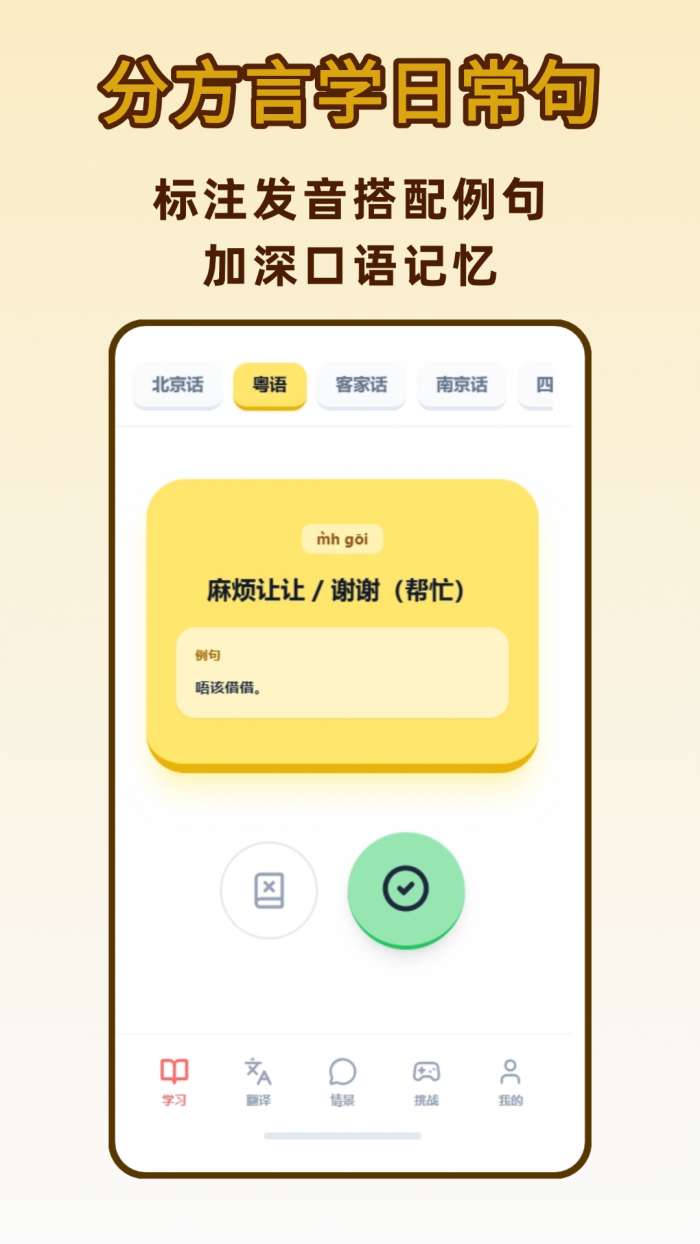 方言学习截图