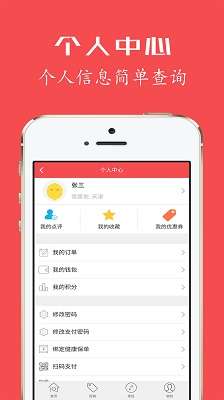 健康优加截图