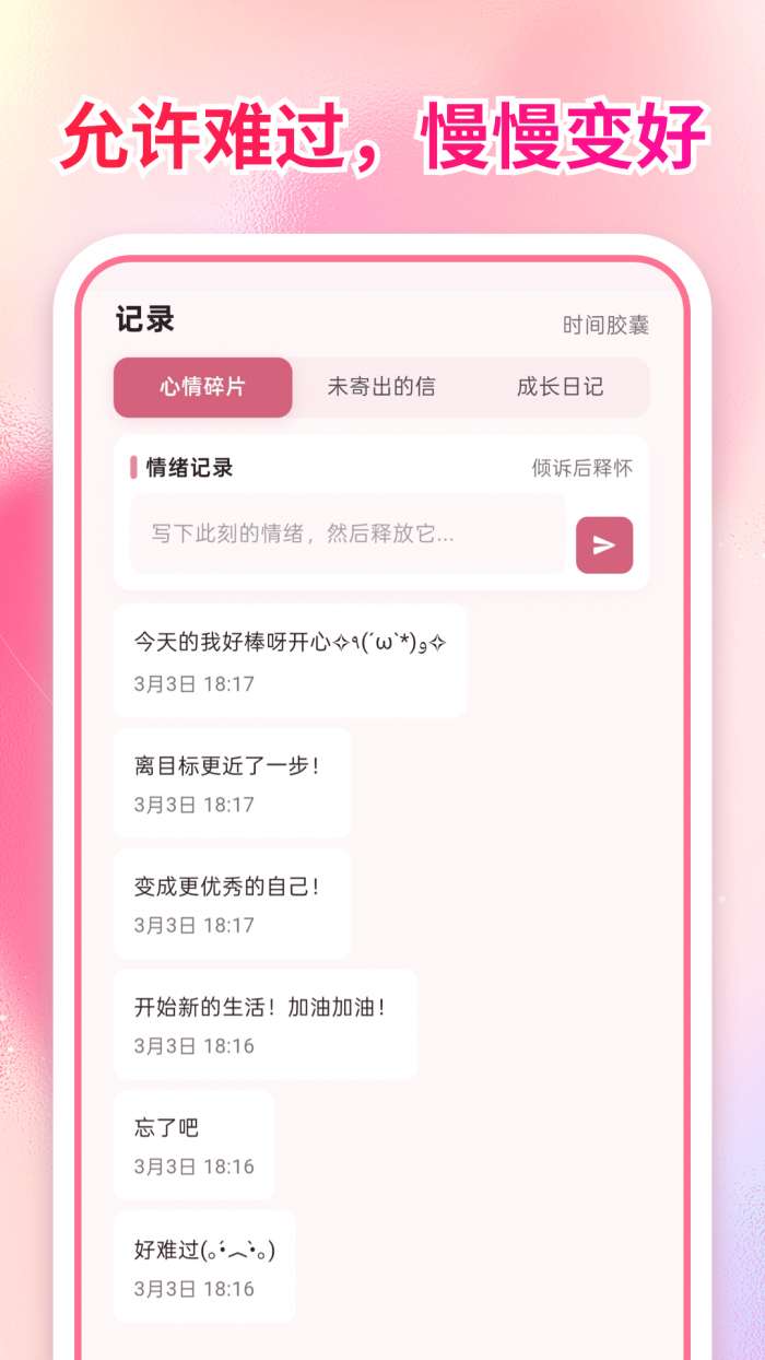 分手治愈时刻截图