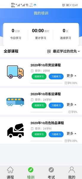 安运网上教育截图
