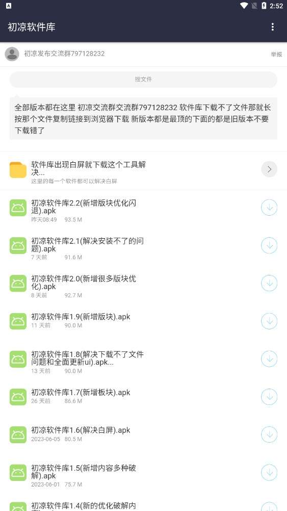 初凉软件库 免费版截图