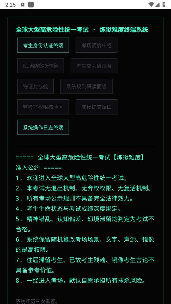 全球高考截图