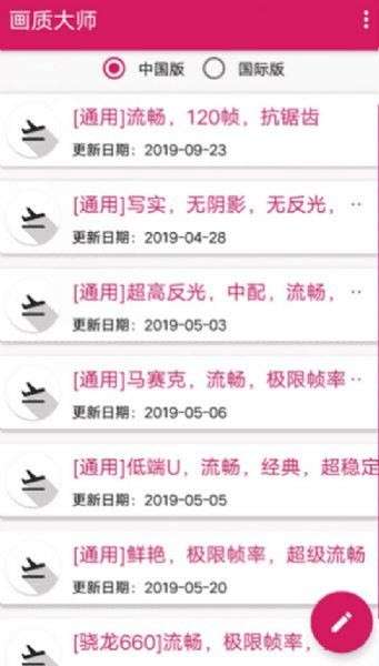 画质大师 下载无广告版截图