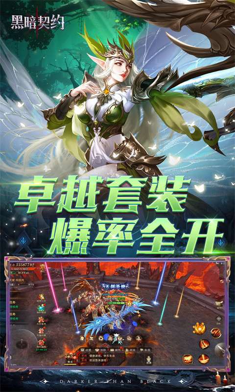 黑暗契约 手游官网下载截图