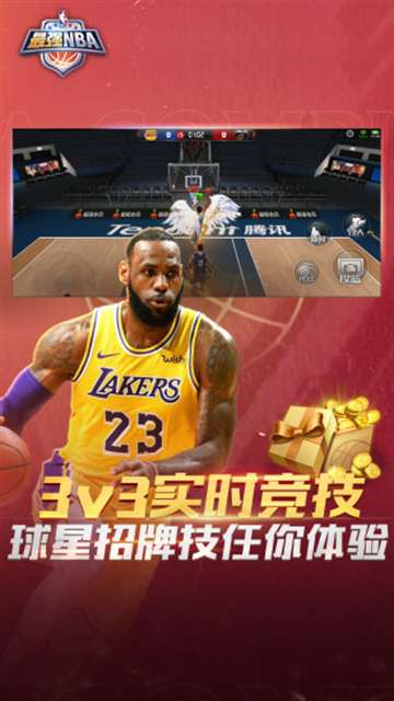 最强NBA 正版截图