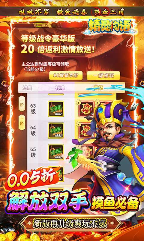 精灵物语(0.05折神权三国)截图