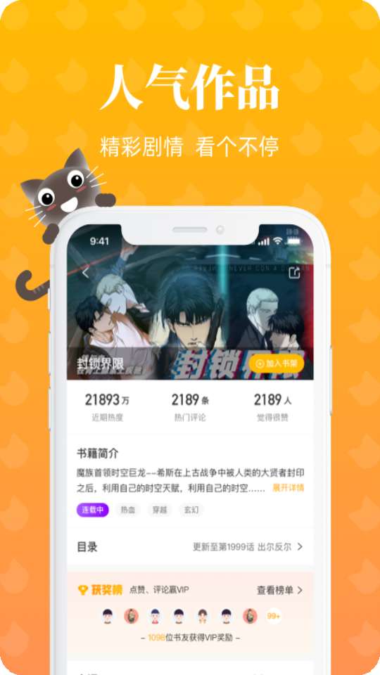 懒猫漫画 免广告版截图