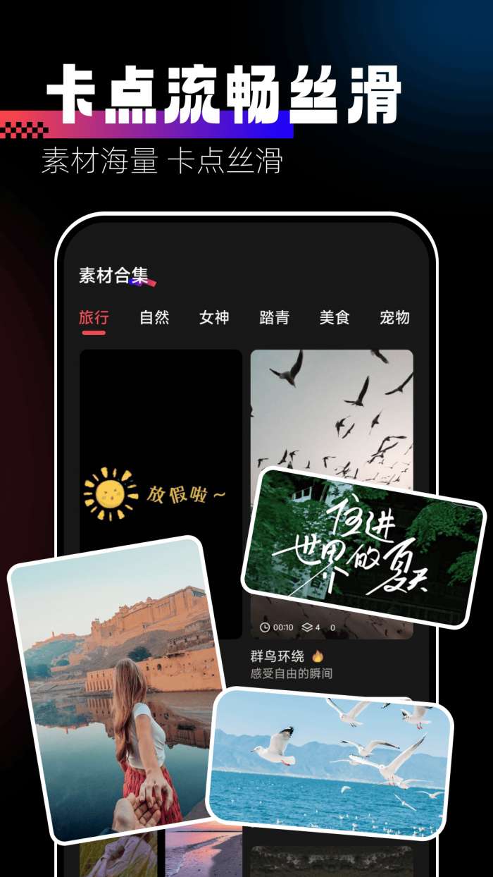 卡点视频剪辑截图