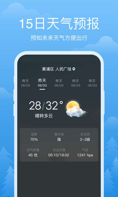祥瑞天气 无广告版本截图