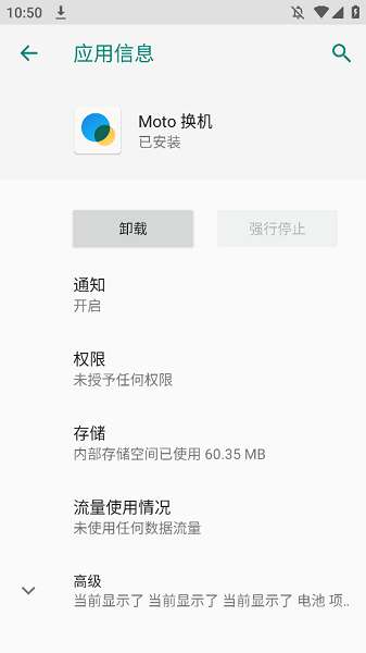Moto换机截图