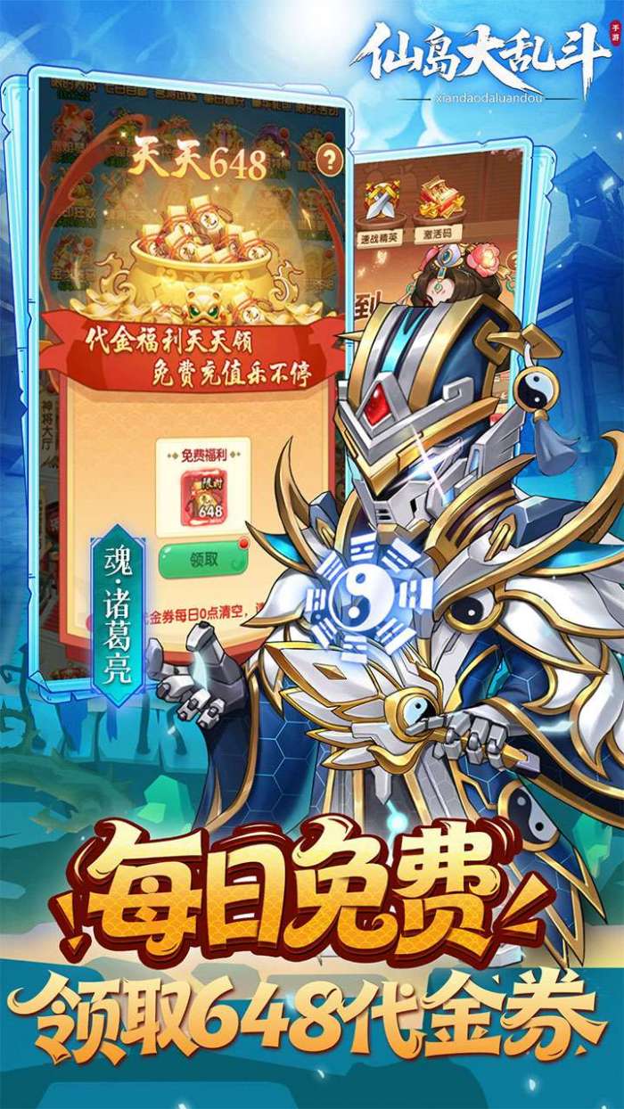 仙岛大乱斗(0.1折豪送全顶级武将)截图